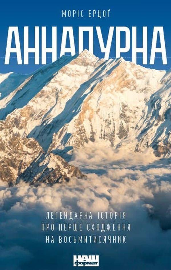 Annapurna (ukrajinsky)